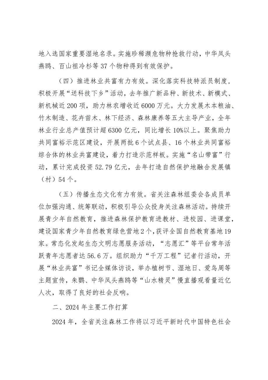 在全省关注森林活动工作座谈会上的发言&共青团纪念“五四”运动示范活动上的讲话.docx_第3页