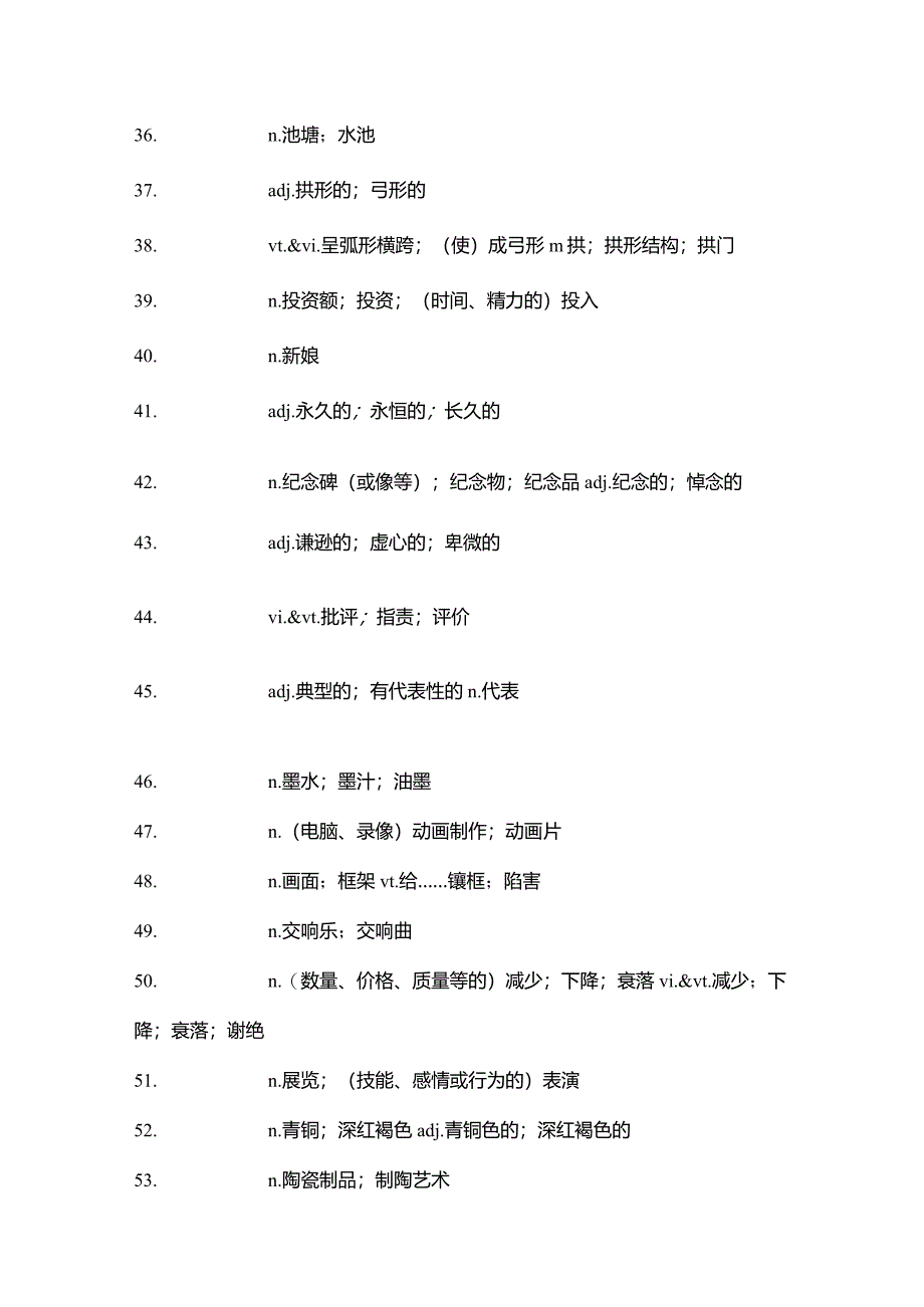 人教版（2019）选择性必修第三册Unit 1 Art 词汇复习清单（含答案）.docx_第3页