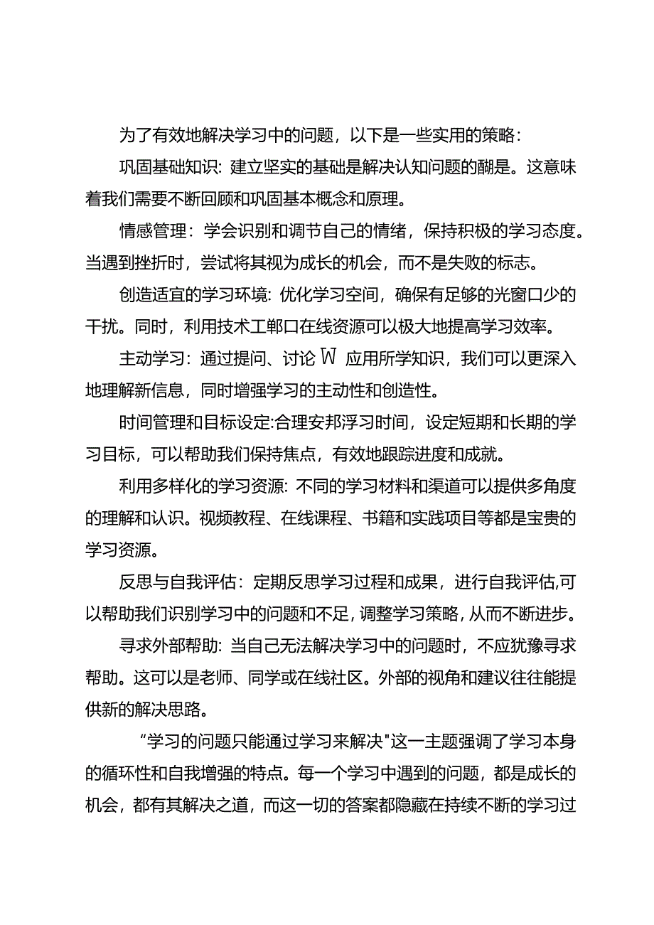 学习的问题只能通过学习来解决.docx_第2页