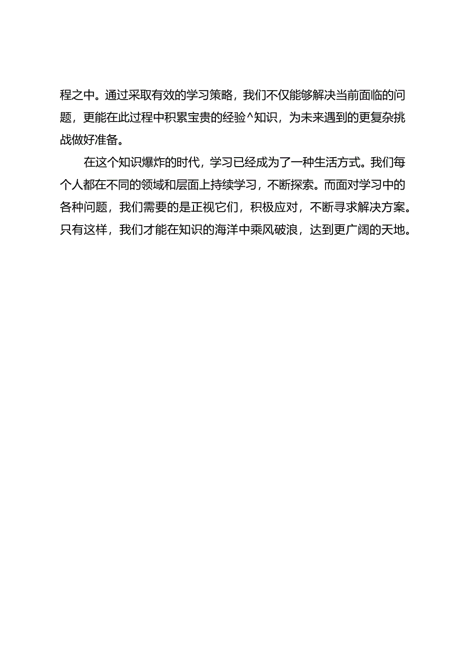 学习的问题只能通过学习来解决.docx_第3页