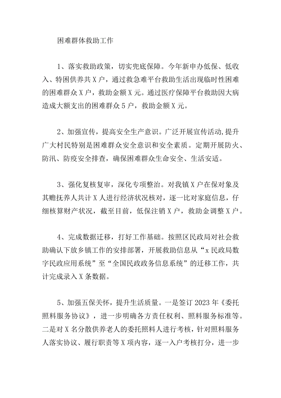 乡镇副镇长2024年个人述职述责述廉报告范文.docx_第2页