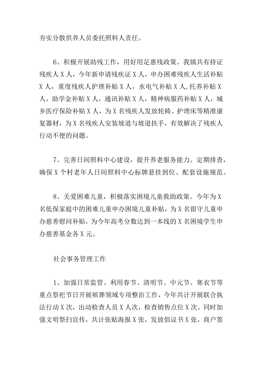 乡镇副镇长2024年个人述职述责述廉报告范文.docx_第3页