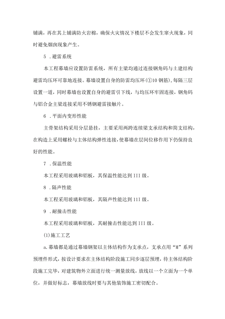 建筑幕墙施工技术措施.docx_第2页