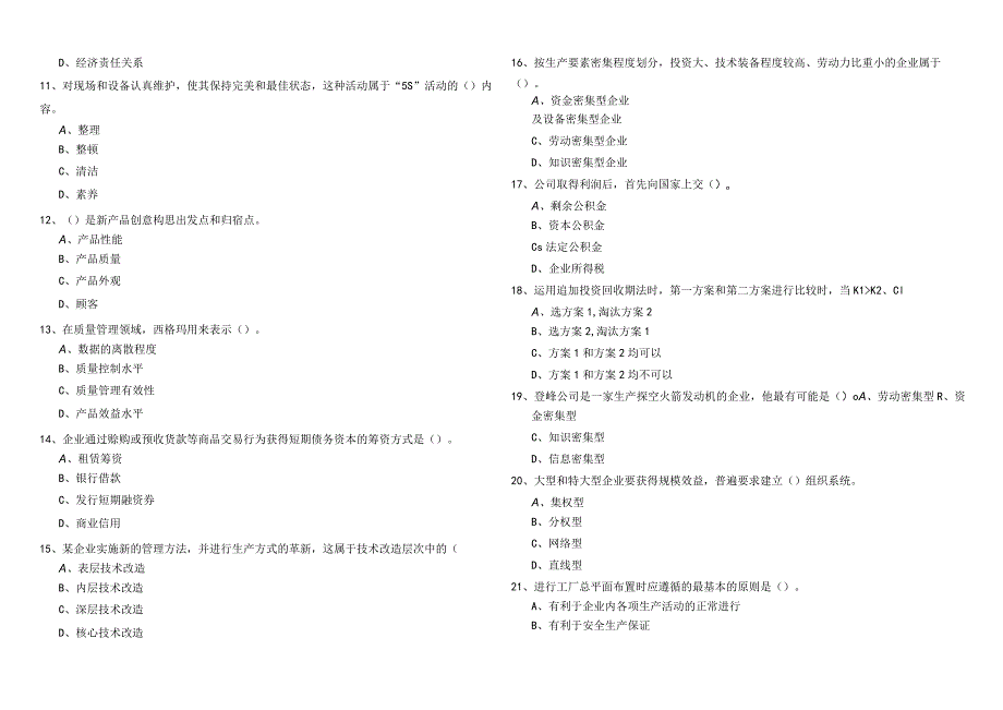 往年(初级)工商管理练习及答案.docx_第2页