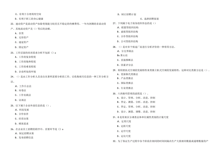 往年(初级)工商管理练习及答案.docx_第3页