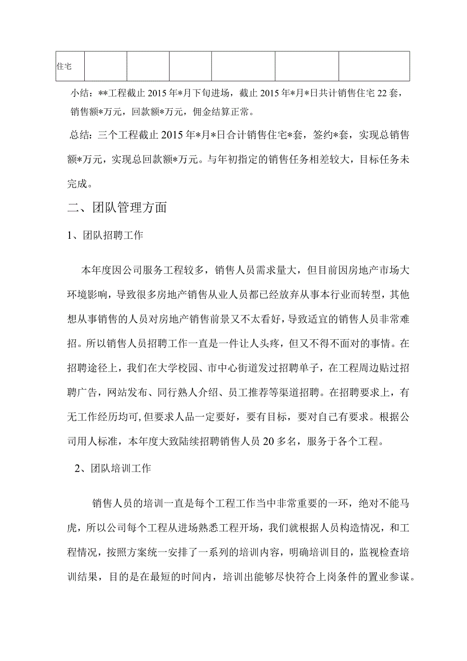 年度房地产销售经理个人工作计划的总结和计划.docx_第2页