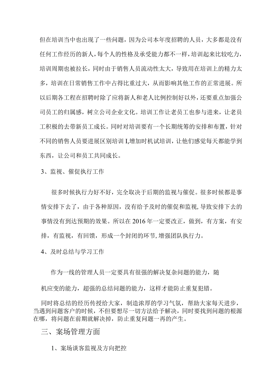 年度房地产销售经理个人工作计划的总结和计划.docx_第3页