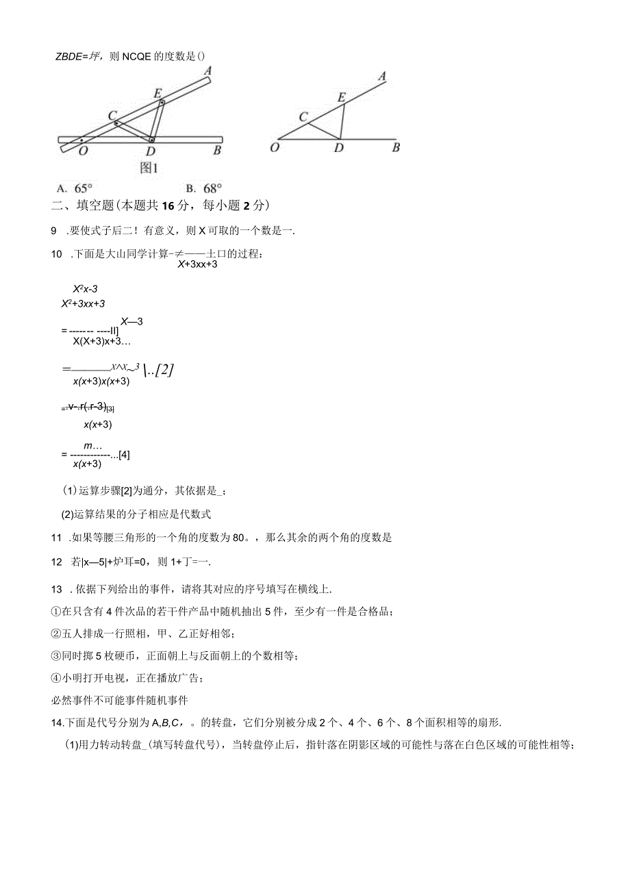 北京市石景山2023-2024学年八年级试卷及答案.docx_第2页