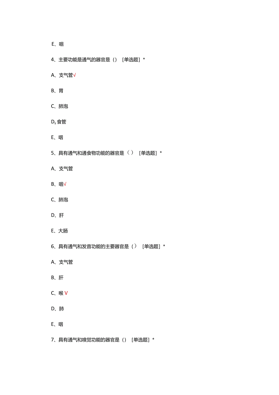 人体解剖（学）-呼吸系统专项考核试题及答案.docx_第2页