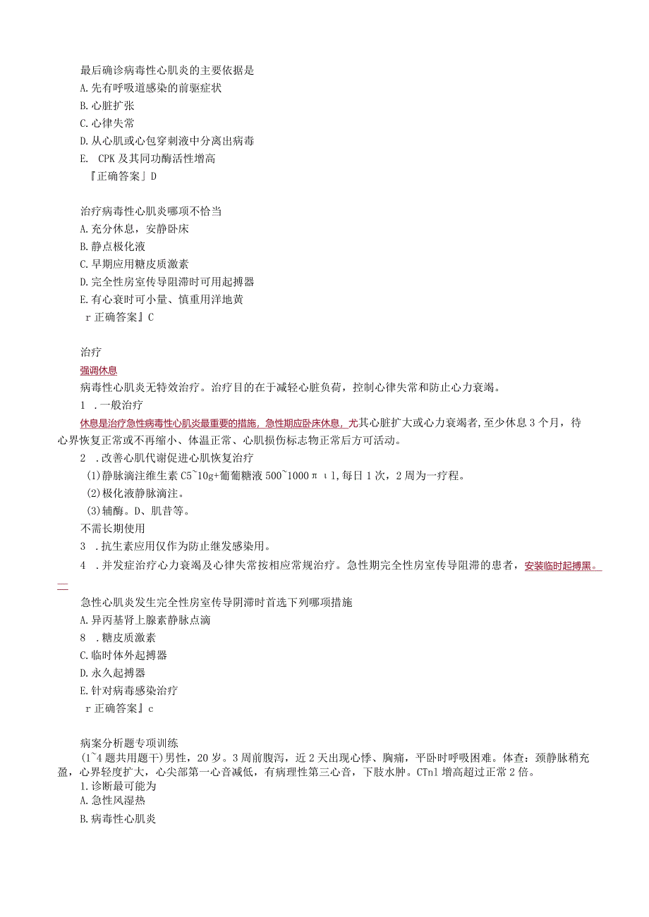 心血管内科主治医师资格笔试专业实践能力考点解析 (11)：心肌炎.docx_第3页