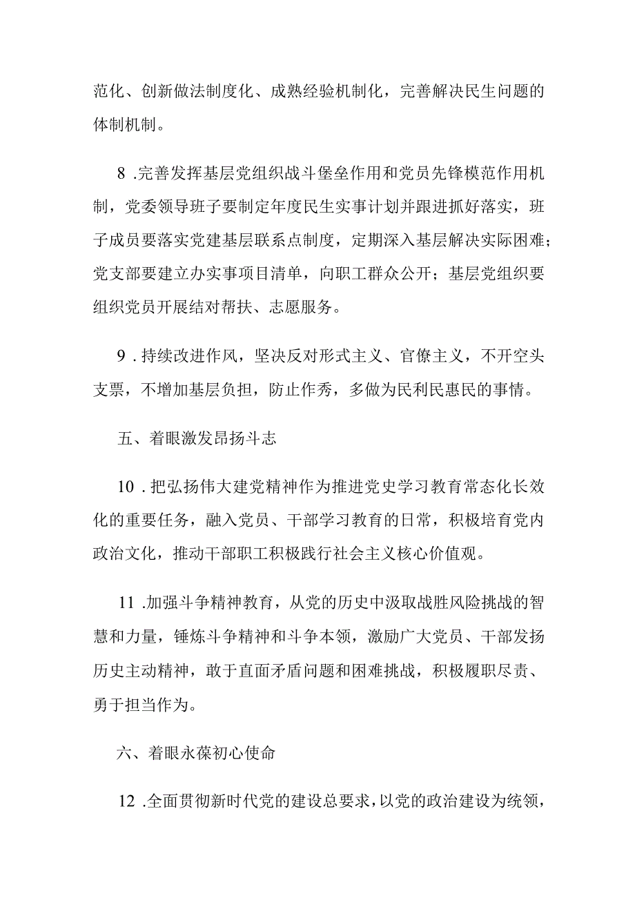 学习贯彻《党史学习教育工作条例》工作要点.docx_第3页