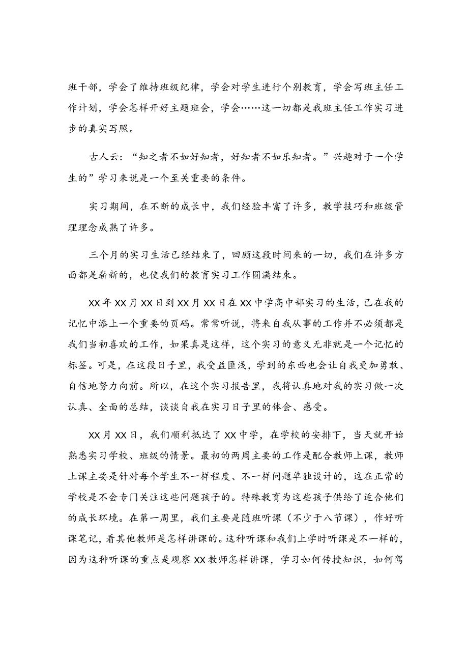 师范生毕业实习心得体会集合【10篇】.docx_第2页