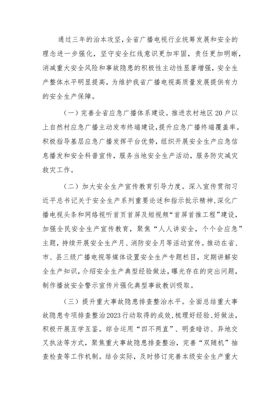 安徽省广播电视系统安全生产治本攻坚三年行动实施方案（2024—2026年）.docx_第2页