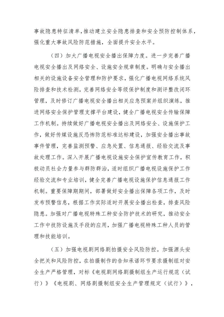 安徽省广播电视系统安全生产治本攻坚三年行动实施方案（2024—2026年）.docx_第3页