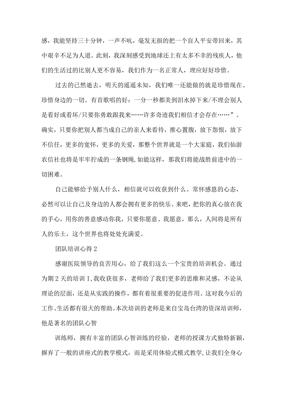 团队培训心得范文5篇2022.docx_第2页