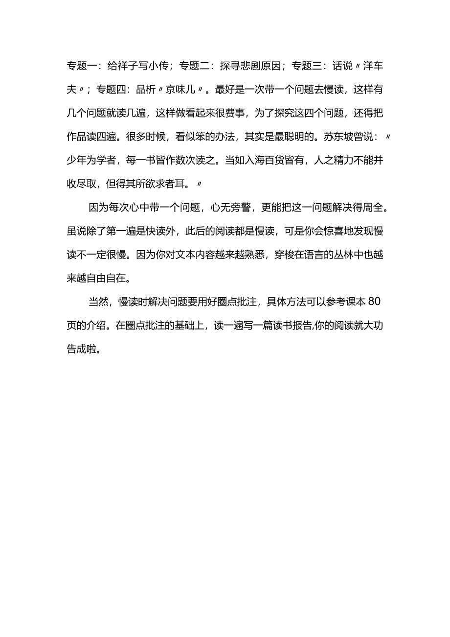 先快后慢观大旨多遍阅读细思量--向朱光潜先生学习如何阅读小说《骆驼祥子》.docx_第3页