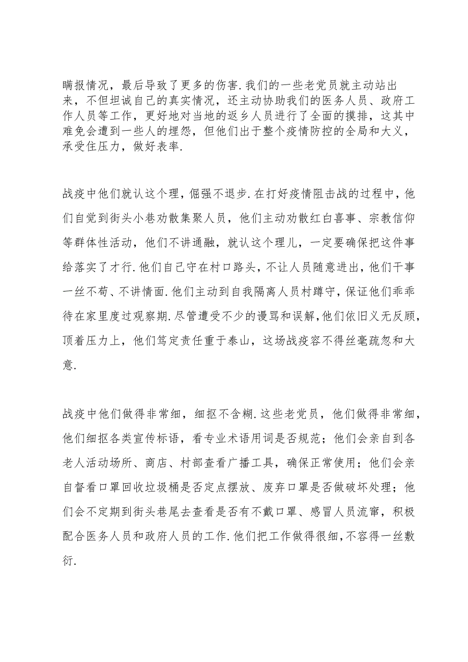 大学生疫情防控社会实践心得体会素材2022经典范文三篇.docx_第2页