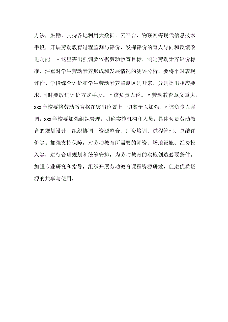 劳动教育怎么教.docx_第2页