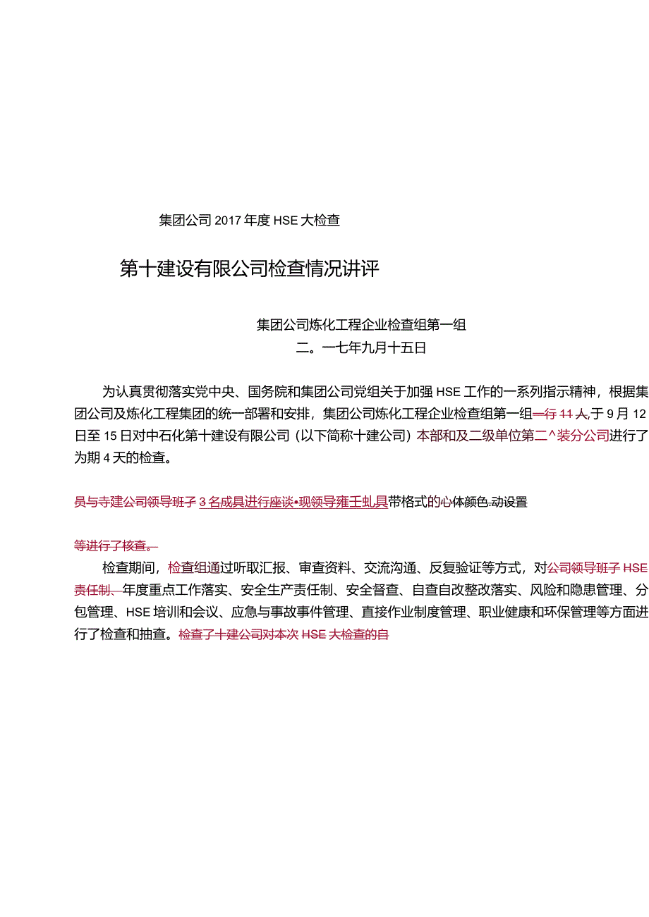 2017年十建公司总部安全大检查讲评材料.docx_第1页