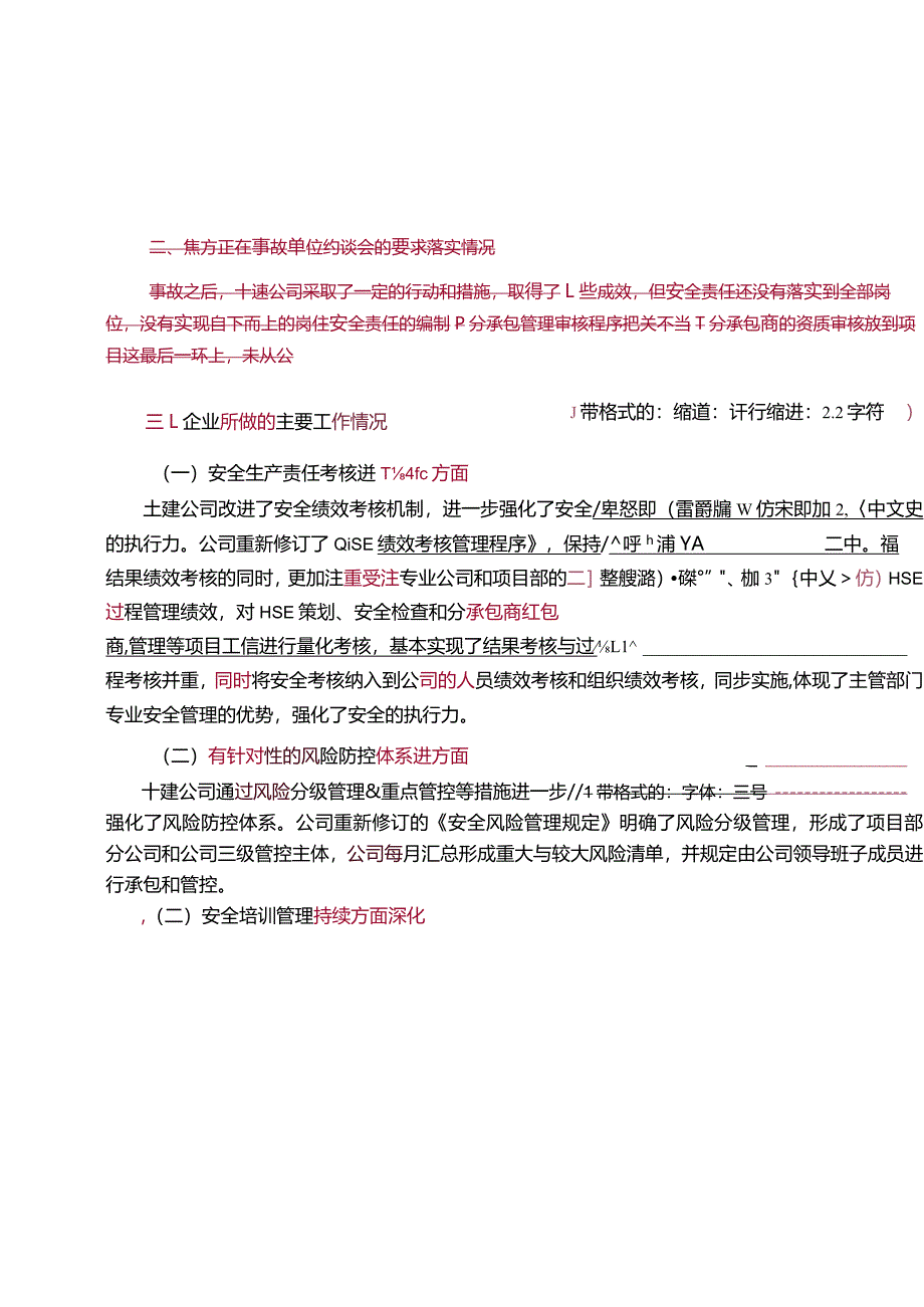 2017年十建公司总部安全大检查讲评材料.docx_第3页