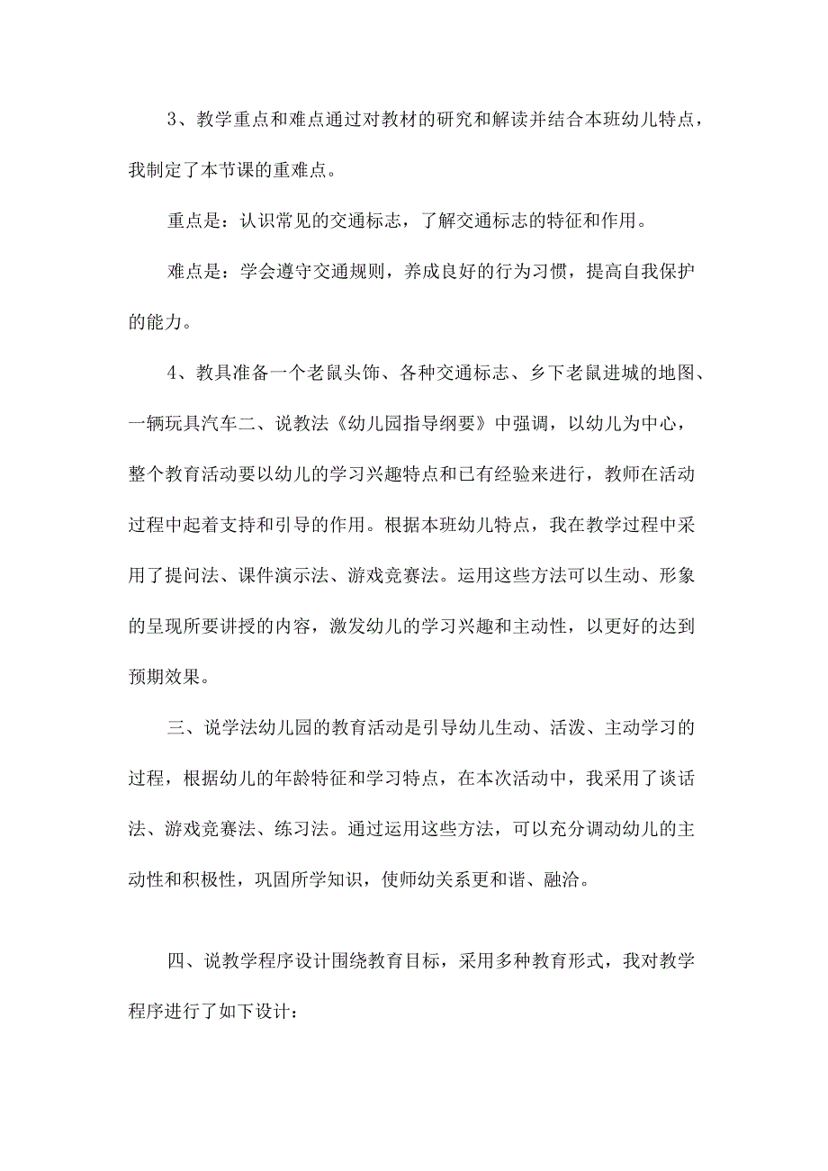 幼儿园中班主题小老鼠进城教学设计及反思.docx_第2页