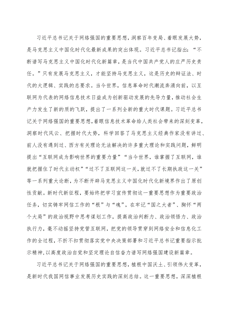 在2024年理论学习中心组第一次集体学习研讨会上的交流发言.docx_第2页