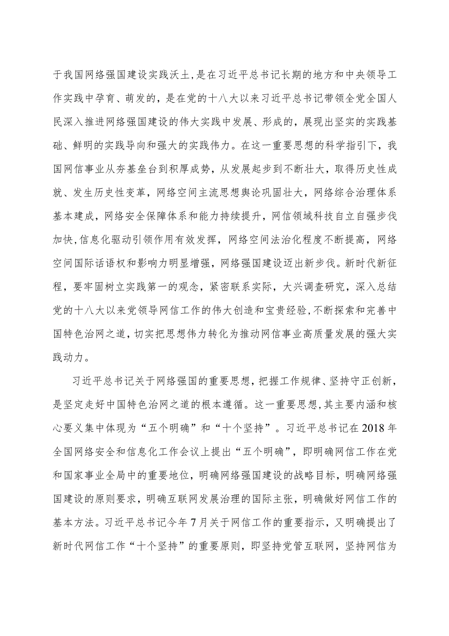 在2024年理论学习中心组第一次集体学习研讨会上的交流发言.docx_第3页