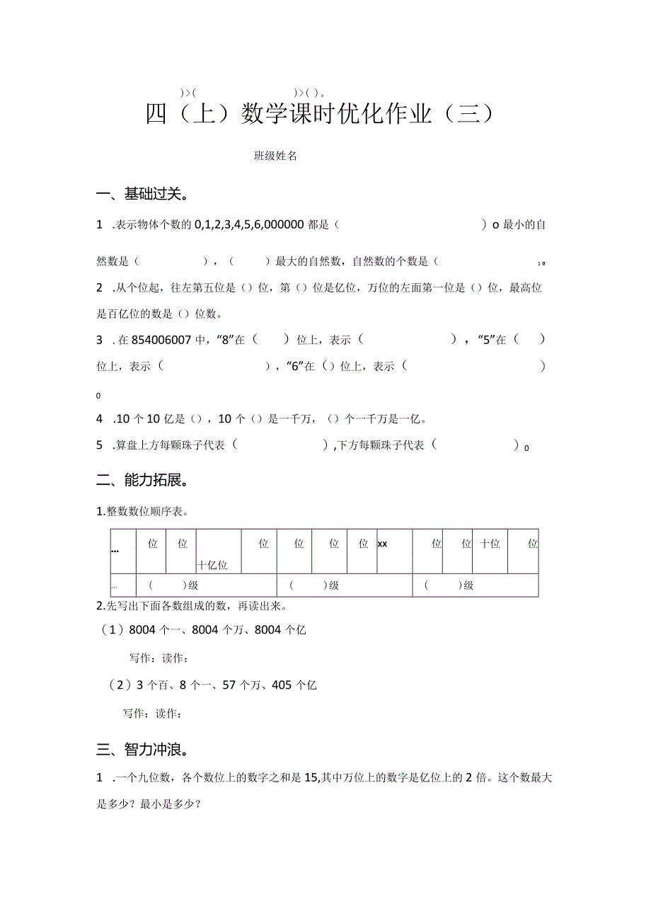 四上作业设计第一单元_1,2,3.docx_第3页