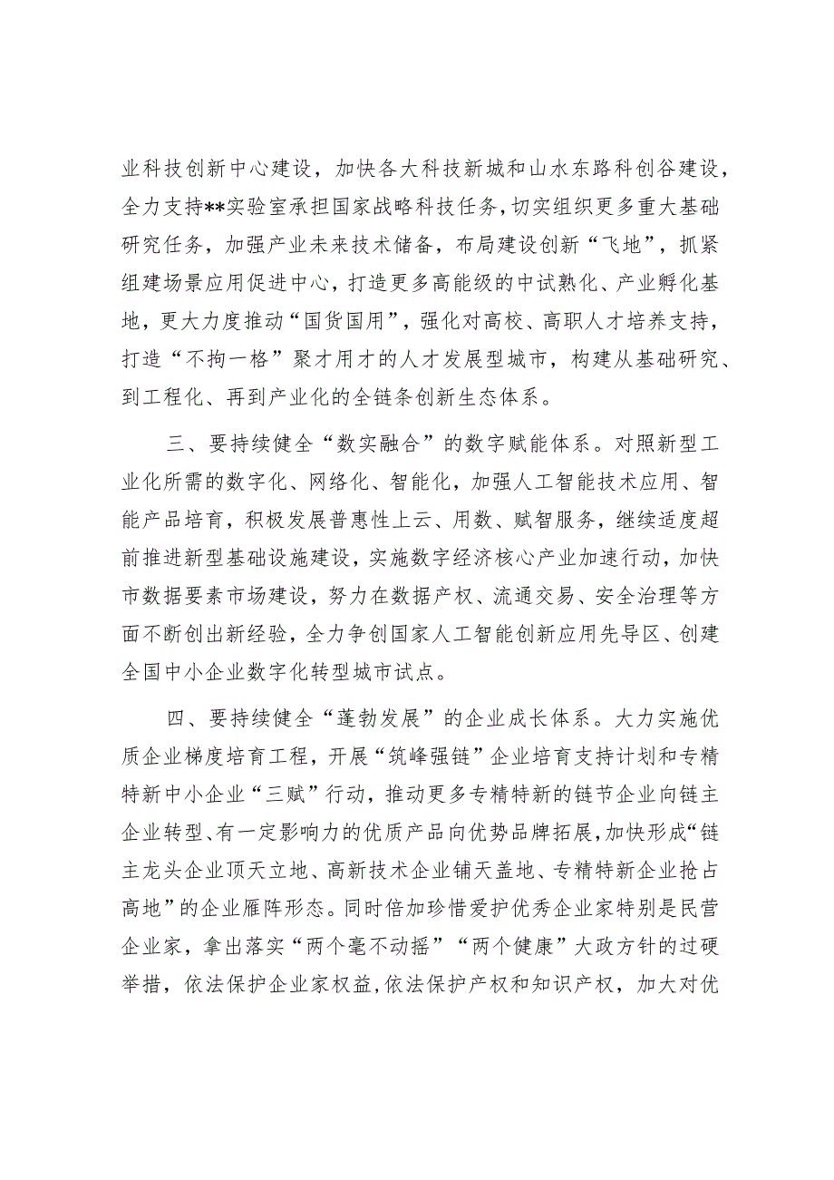 在2024年全市推进科技创新新型工业化建设产业大会上的讲话（市委领导）.docx_第3页