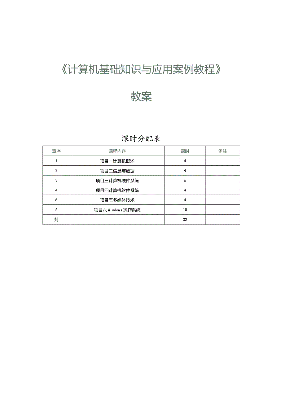 中职《计算机基础知识与应用案例教程》教案 第1课 计算机概述（一）.docx_第1页