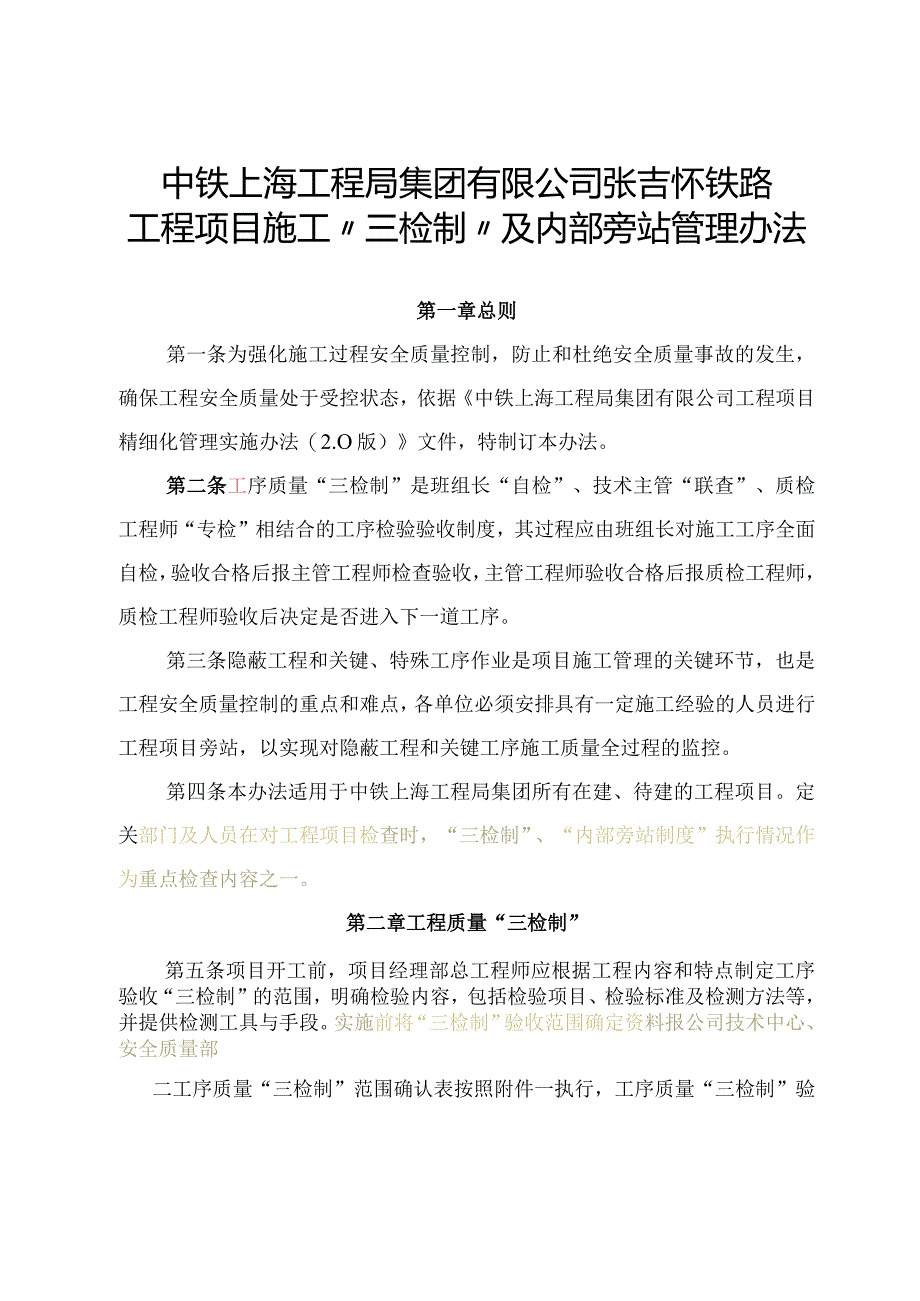 中铁上海工程局集团张吉怀铁路7标项目部“三检制”办法.docx_第1页