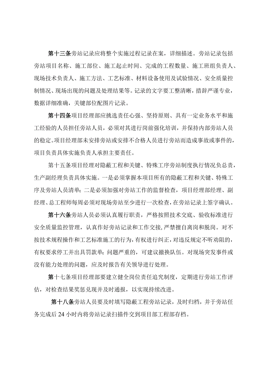 中铁上海工程局集团张吉怀铁路7标项目部“三检制”办法.docx_第3页