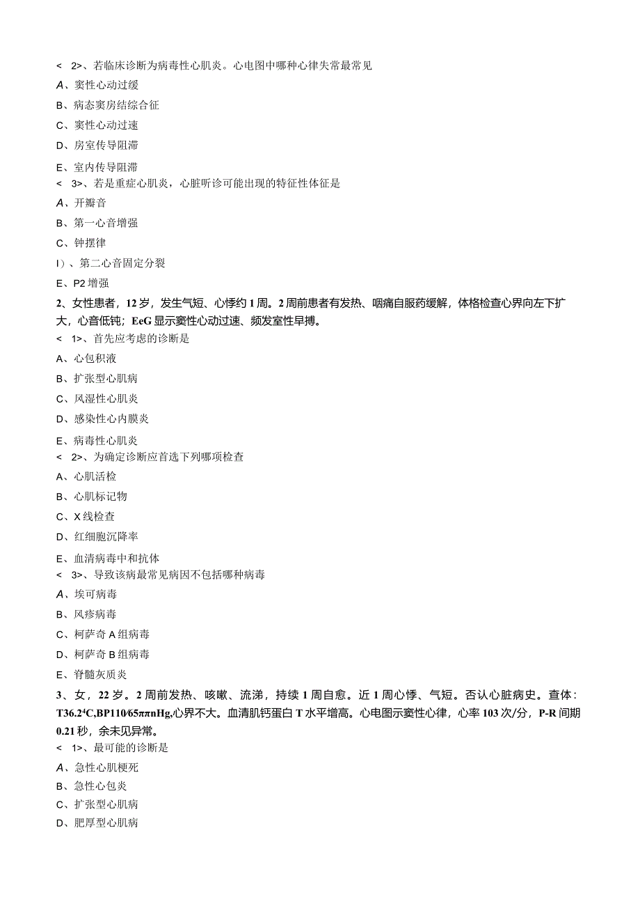 心血管内科主治医师资格笔试专业实践能力试卷及答案解析 (10)：心肌炎.docx_第2页