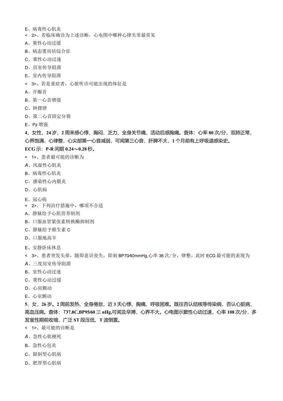 心血管内科主治医师资格笔试专业实践能力试卷及答案解析 (10)：心肌炎.docx_第3页