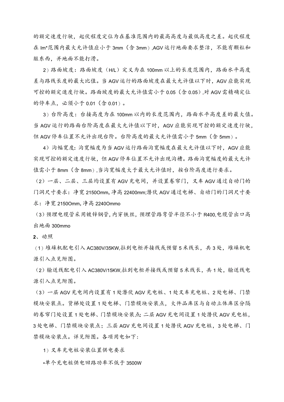 附件1宁波6号线高桥南车辆段、新棉停车场第二批工艺设备提资.docx_第3页