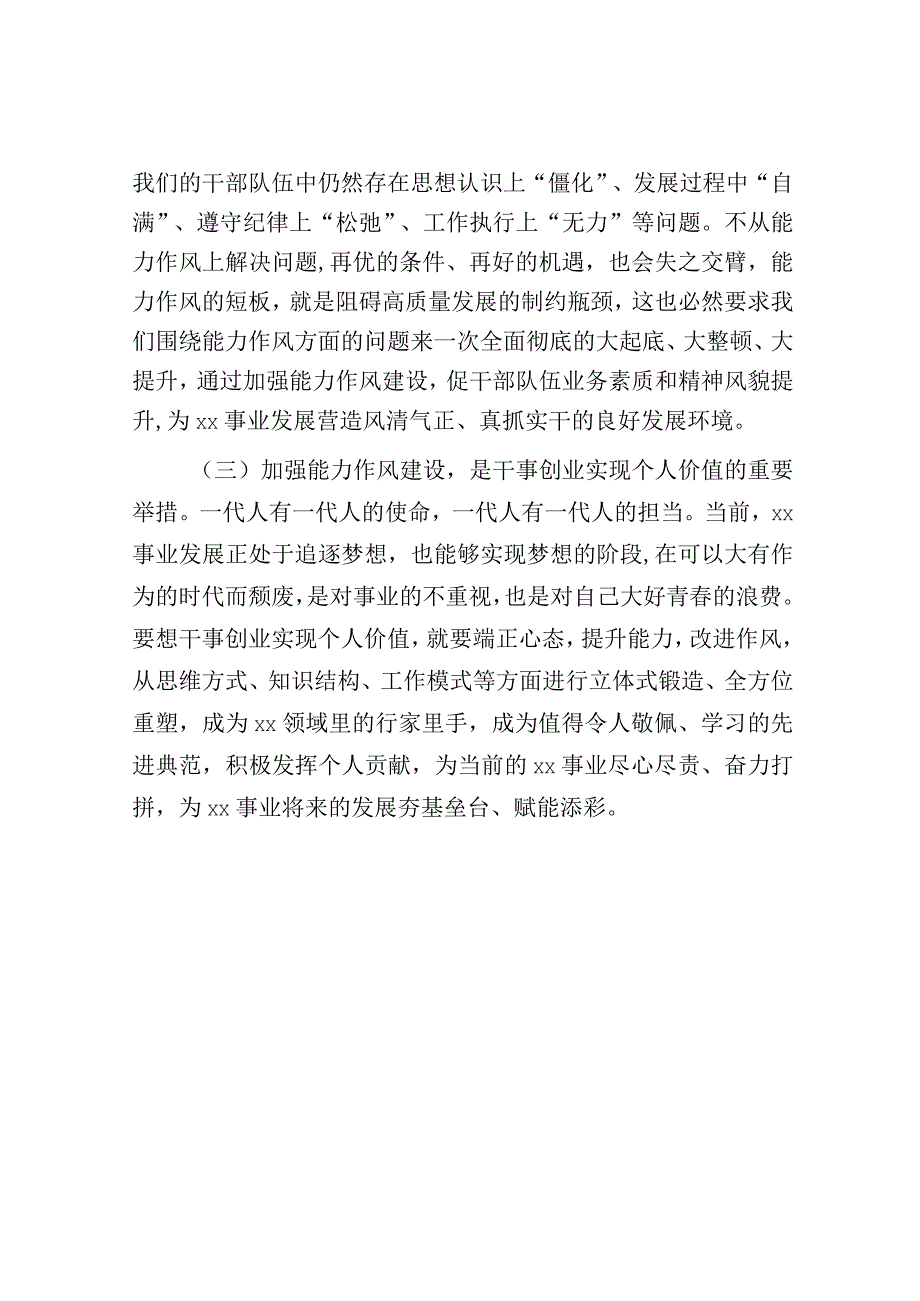 在加强能力作风建设动员会上的讲话.docx_第3页