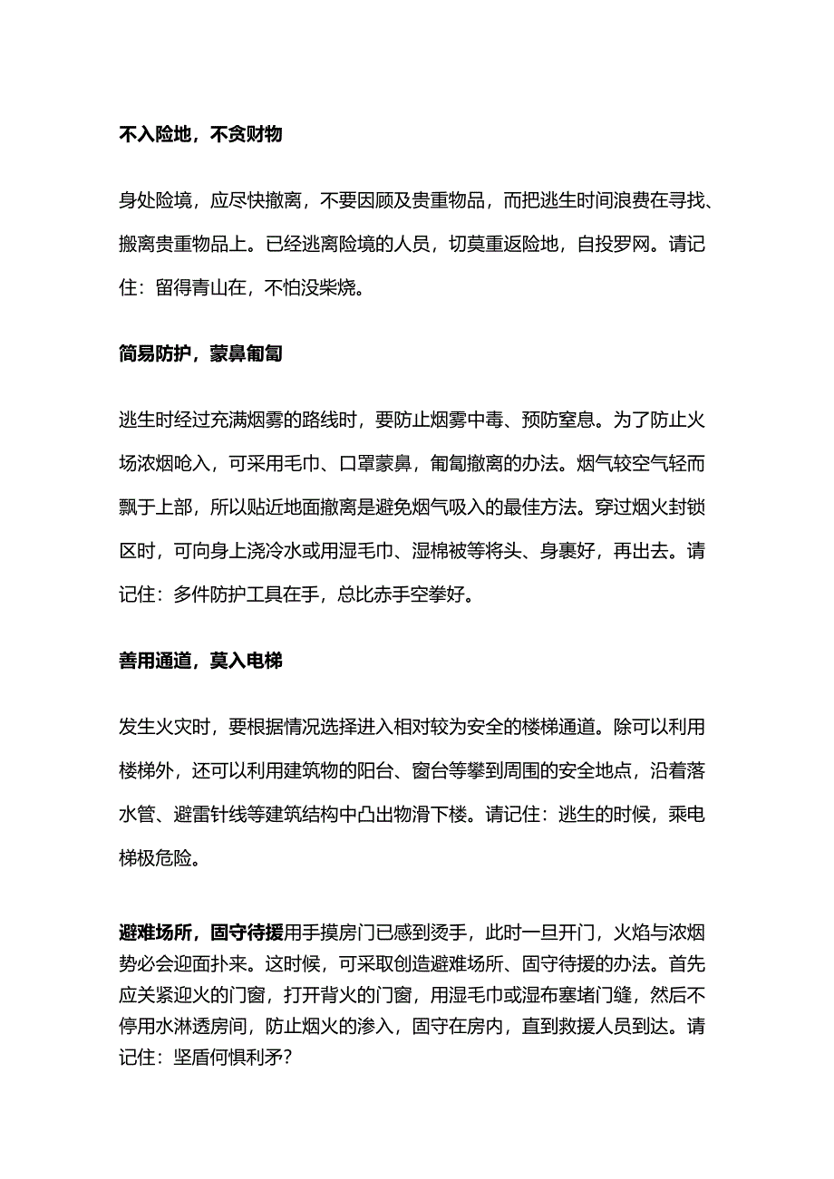 火灾应该如何逃生.docx_第2页