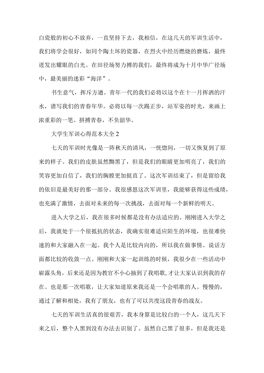 大学生军训心得范本大全5篇.docx_第2页