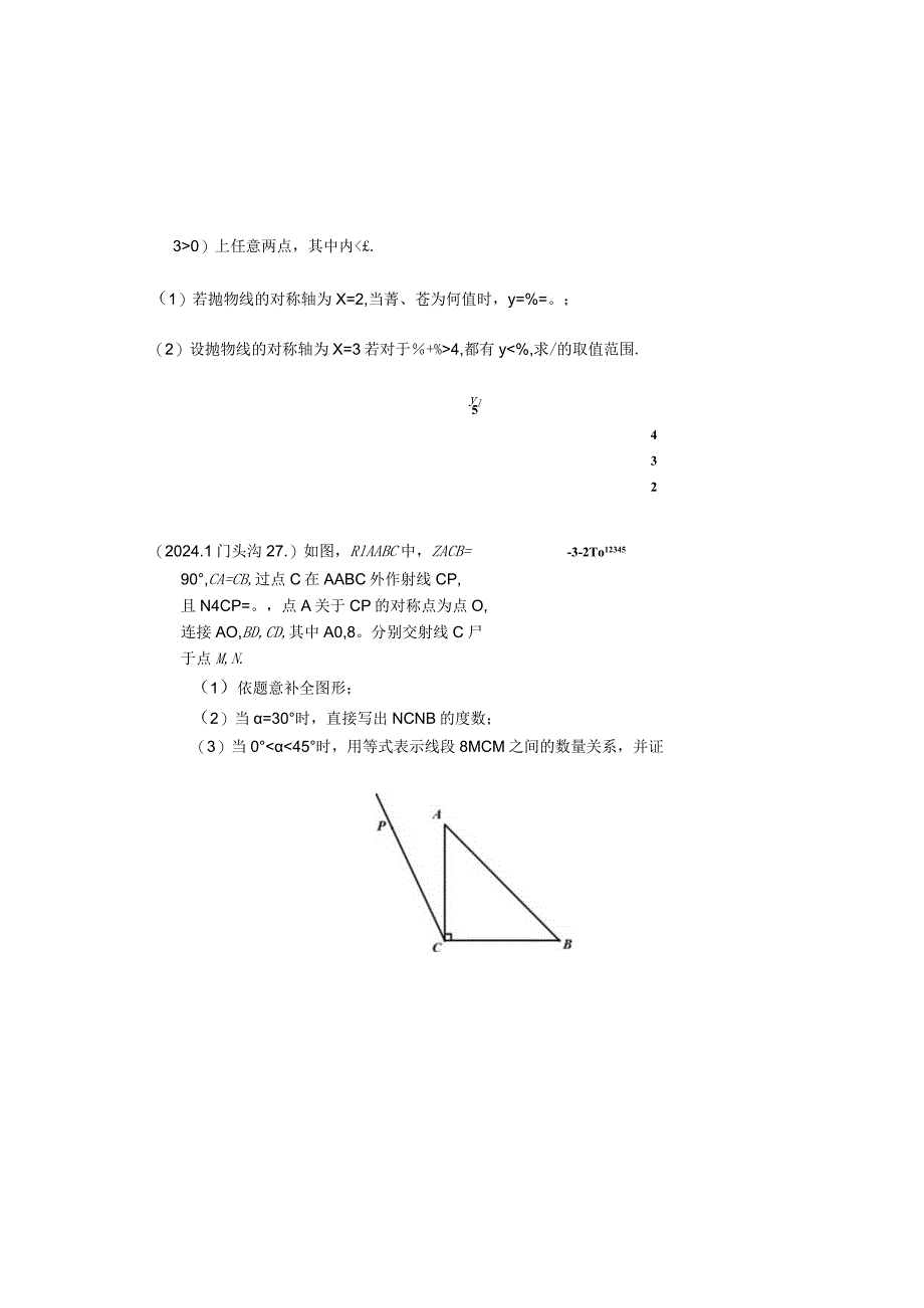 初三-后三题.docx_第3页