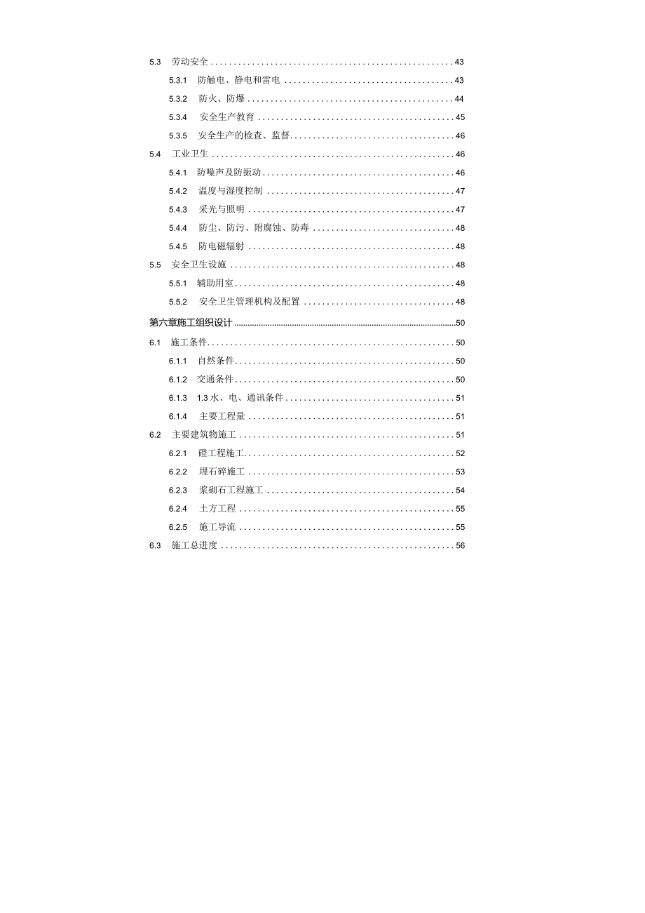 2015年国家农业综合开发存量资金土地治理农田建设项目初步设计报告.docx_第3页