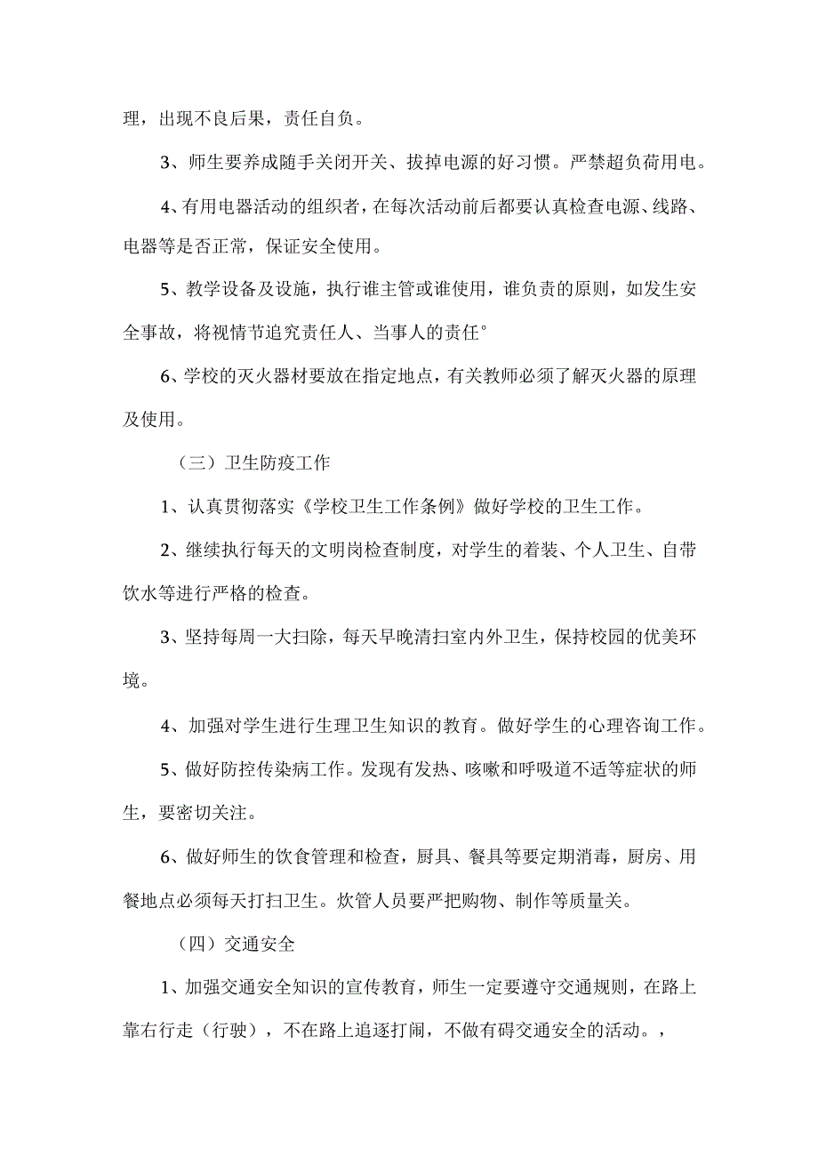 安全工作计划小学4篇.docx_第3页