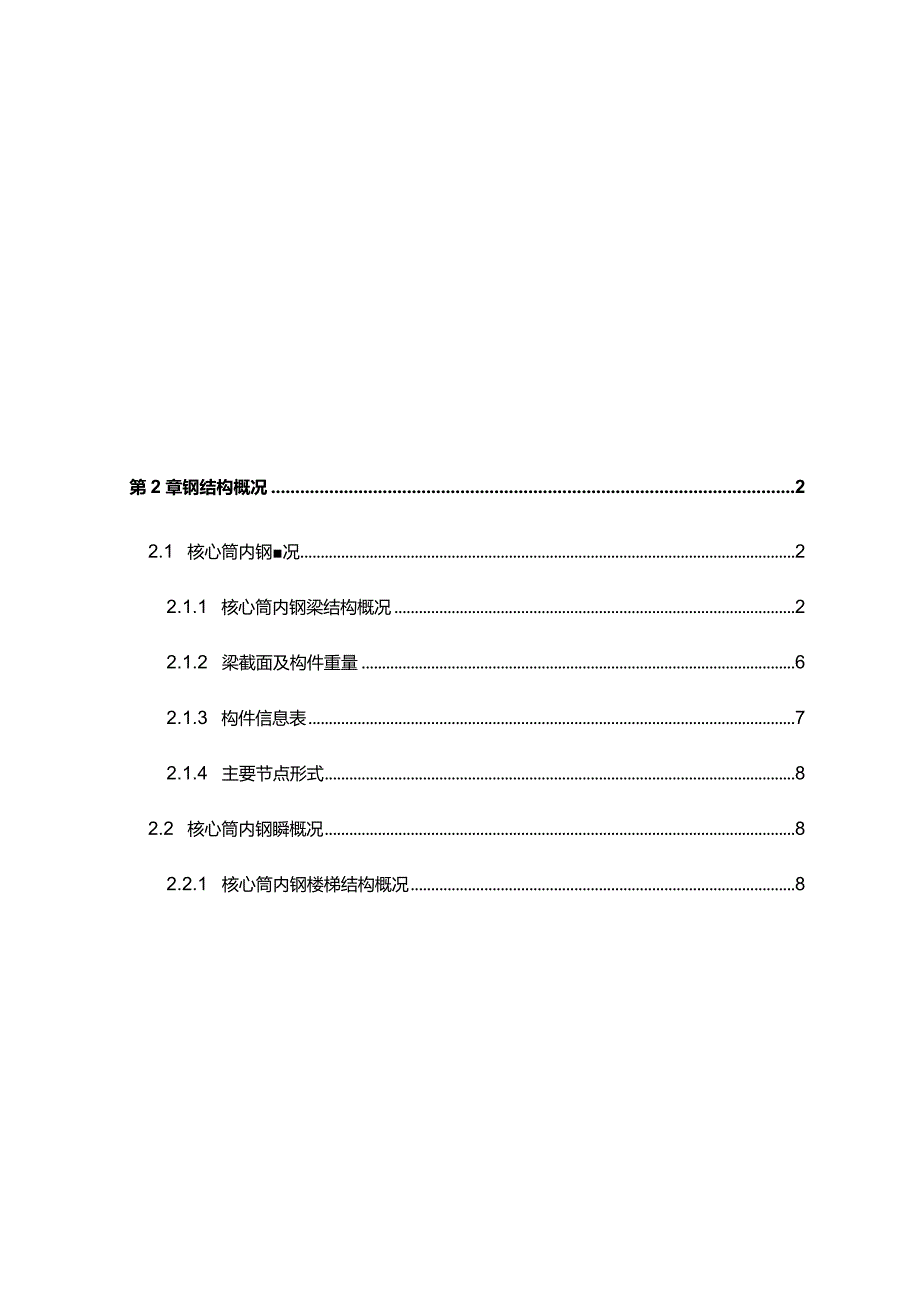 完整版（2023年）办公楼钢梁及钢楼梯工程专项施工方案.docx_第2页