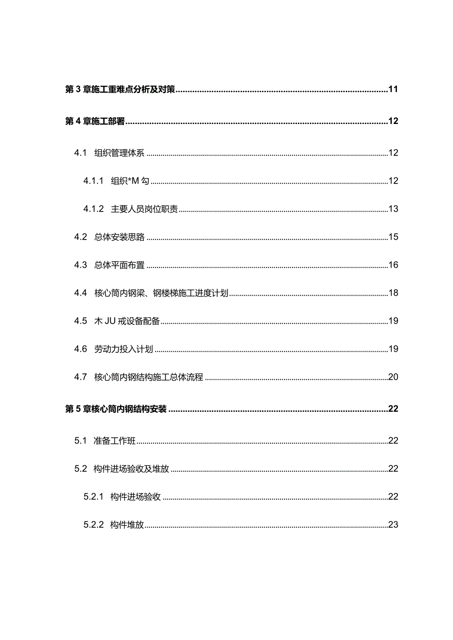 完整版（2023年）办公楼钢梁及钢楼梯工程专项施工方案.docx_第3页