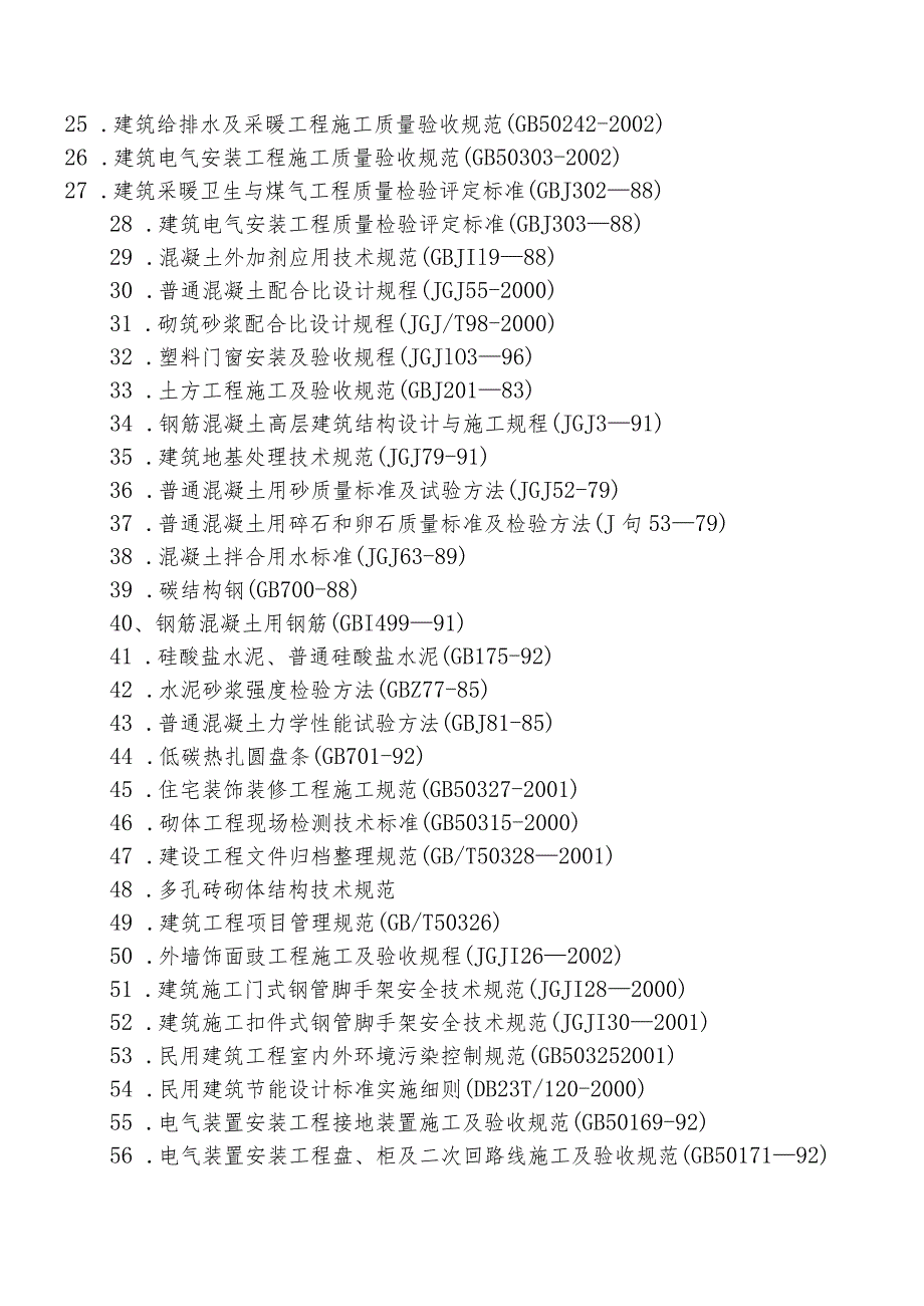 中学综合教学楼工程施工组织设计.docx_第2页