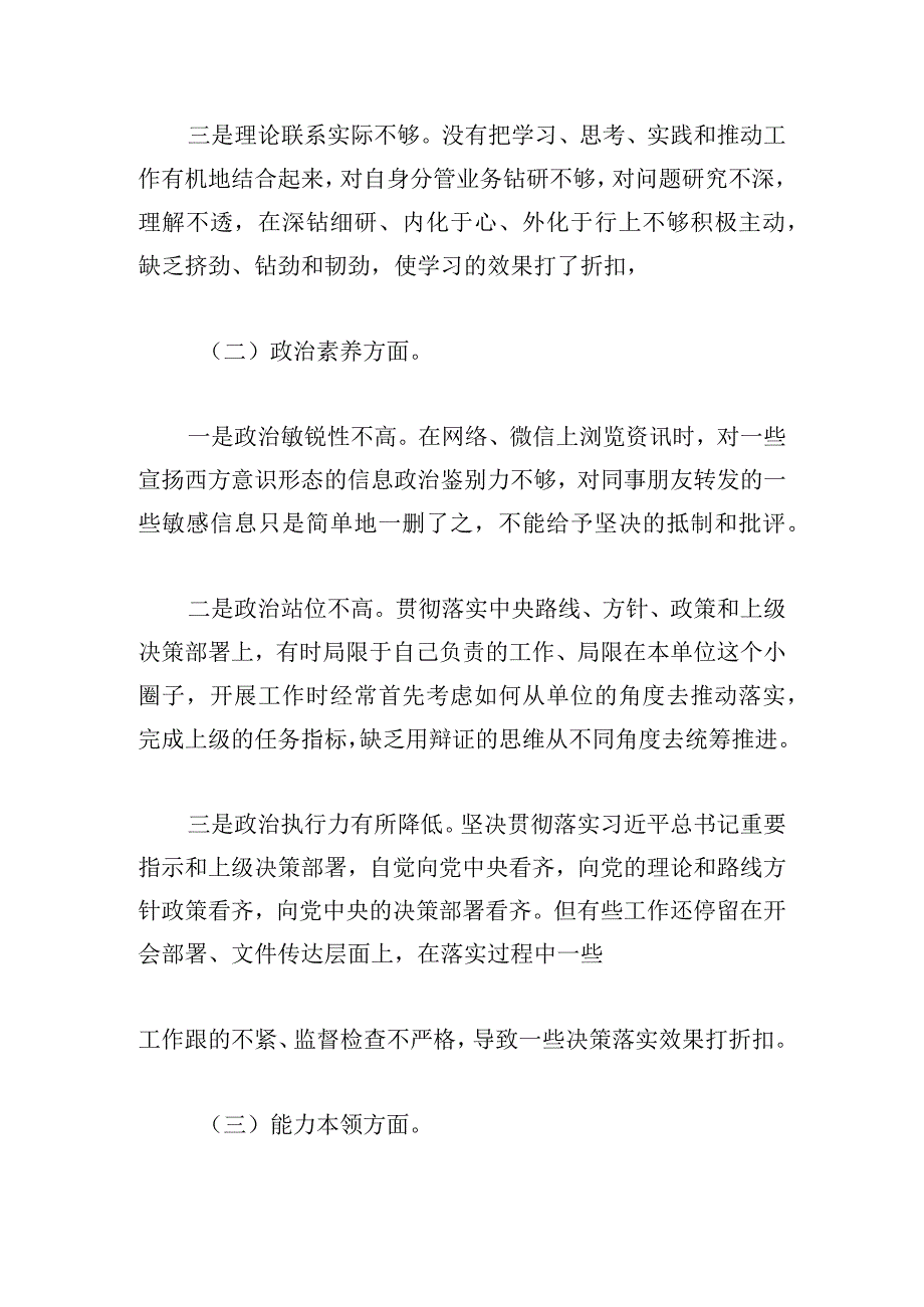 党员干部主题教育组织生活对照检查剖析材料（六个方面）.docx_第2页