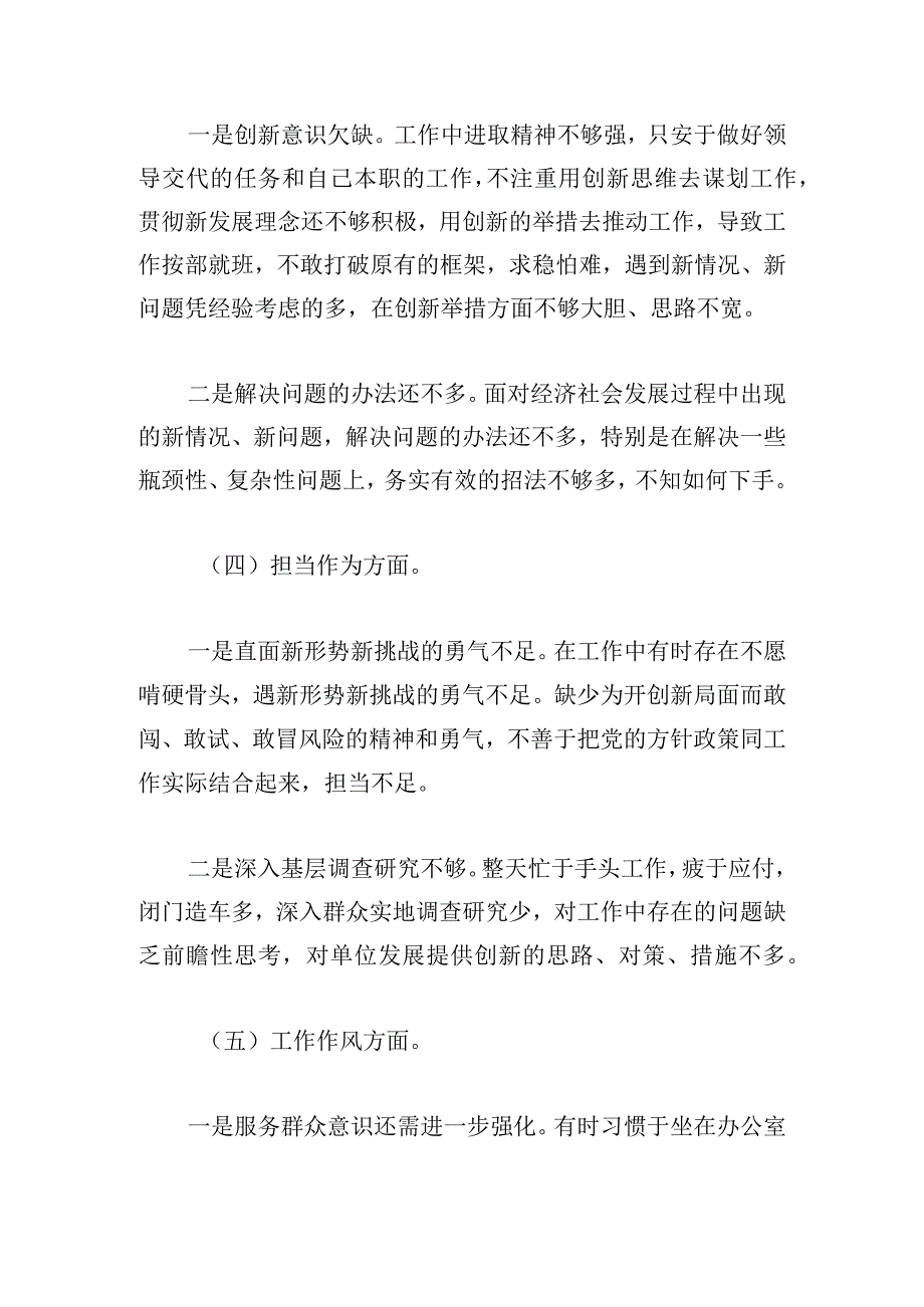 党员干部主题教育组织生活对照检查剖析材料（六个方面）.docx_第3页