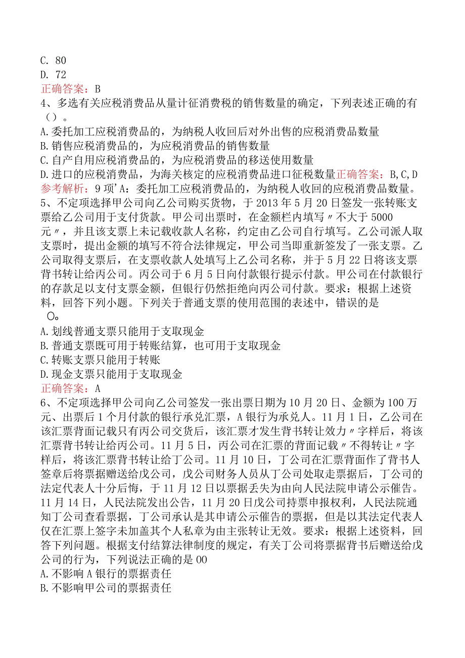 初级会计经济法基础：经济法基础（最新版）.docx_第2页