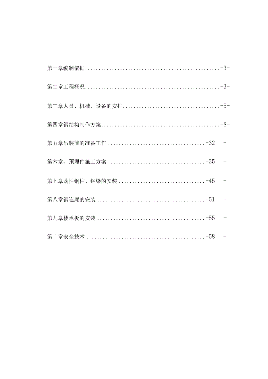 完整版（2023年）医疗综合楼钢结构工程专项施工方案.docx_第2页