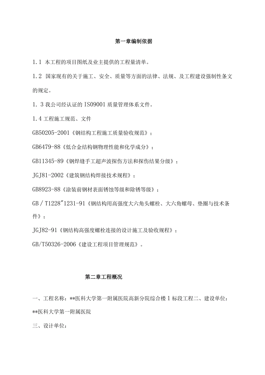 完整版（2023年）医疗综合楼钢结构工程专项施工方案.docx_第3页