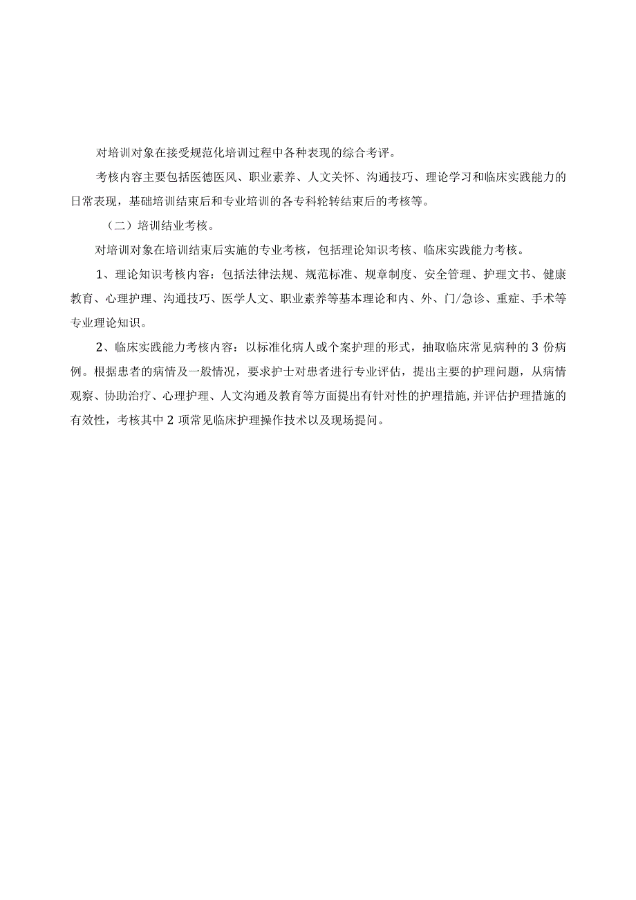 医院新入职护士培训计划.docx_第3页